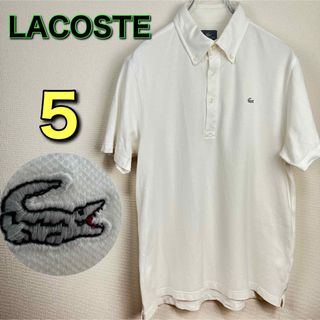 LACOSTE ラコステ　銀ワニ　半袖　ポロシャツ　ホワイト　白　5 古着