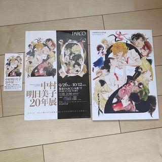 中村明日美子先生　20周年展　オフィシャルブック(女性漫画)