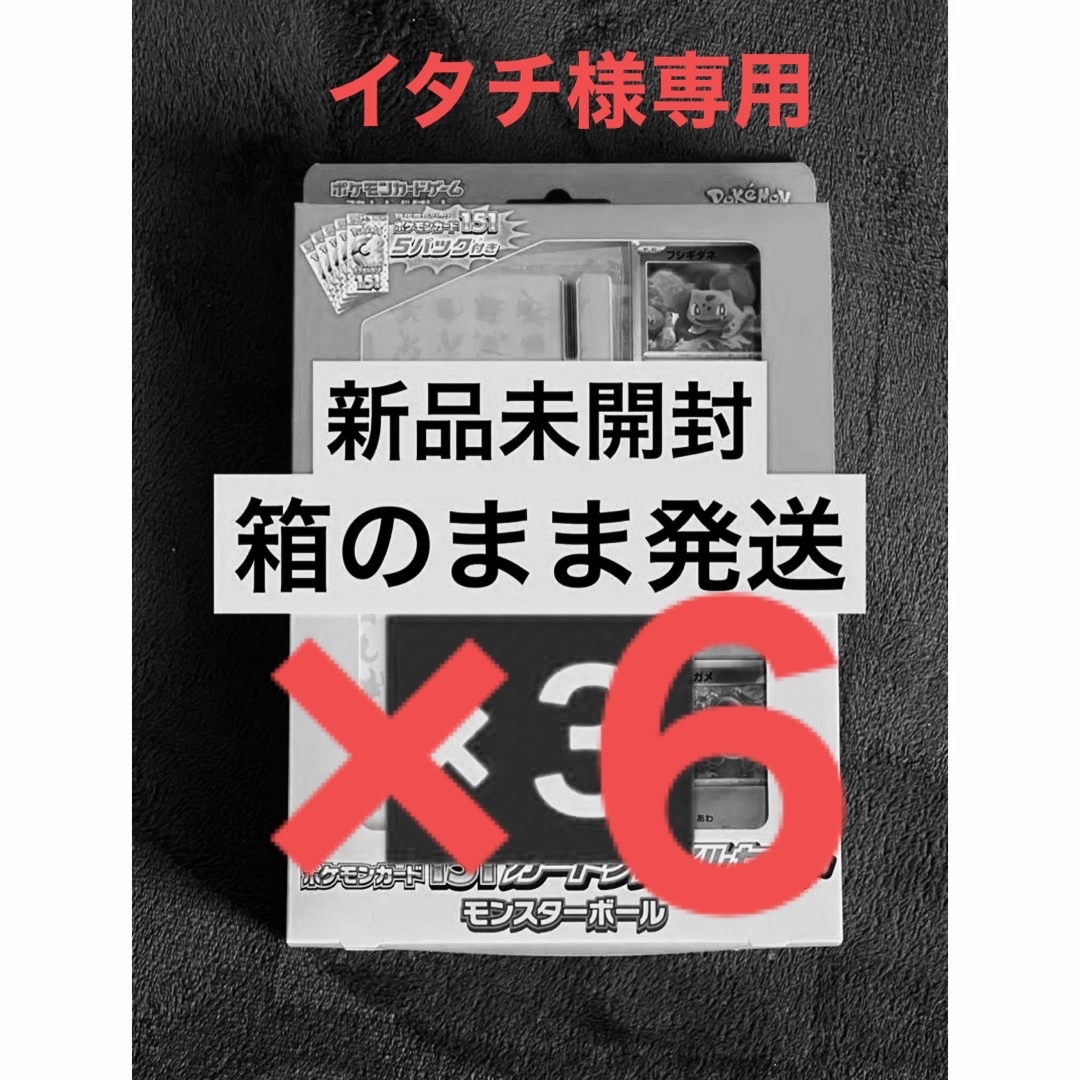 ポケモンカード 151 カードファイル モンスターボール 6つ まとめ売り