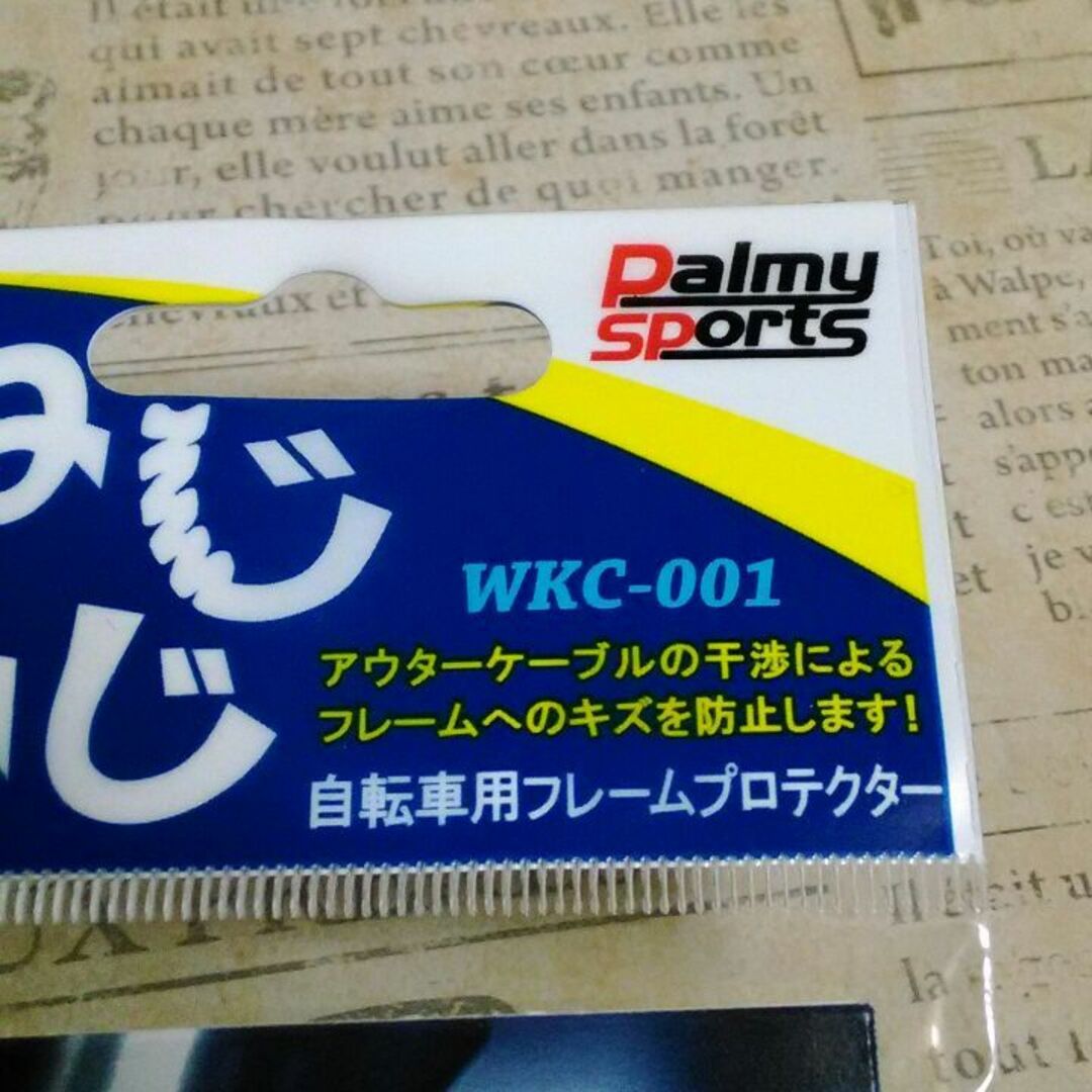 1パック(2本) ねじねじ/フレームプロテクター ゴールド WKC-001 スポーツ/アウトドアの自転車(その他)の商品写真