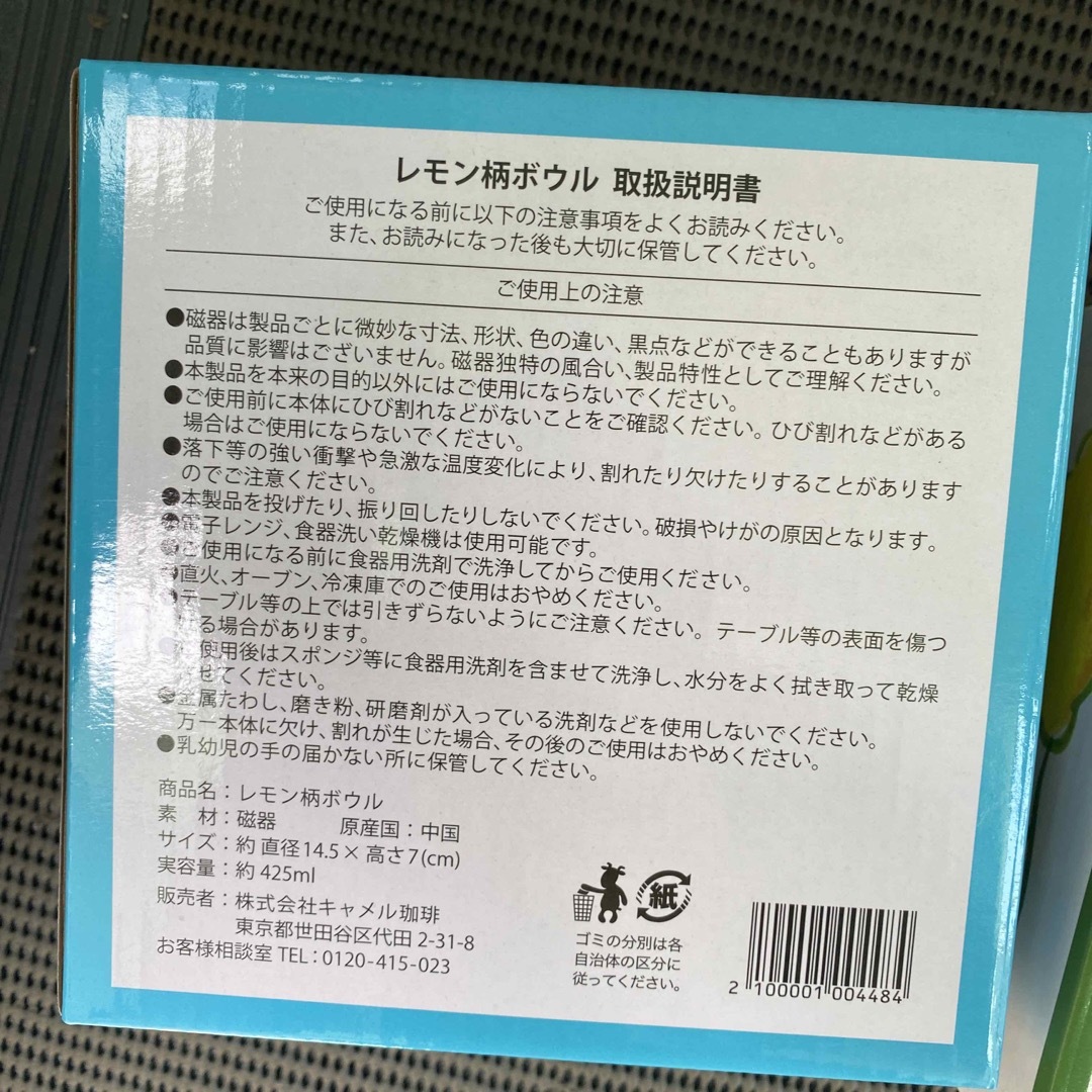 KALDI(カルディ)の新品　カルディ　レモンボウル　2点 インテリア/住まい/日用品のキッチン/食器(食器)の商品写真