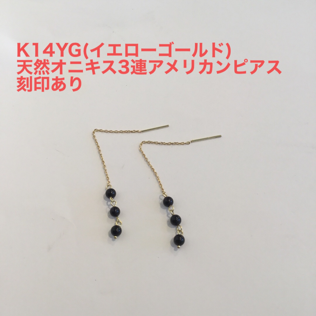 K14YG 天然オニキス3連アメリカンピアス　新品