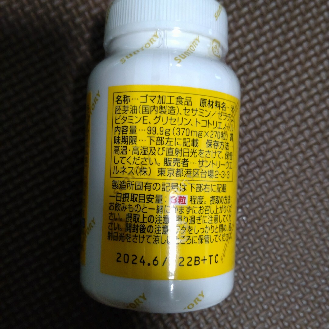 サントリー(サントリー)のサントリーセサミンEX90日分 食品/飲料/酒の健康食品(ビタミン)の商品写真