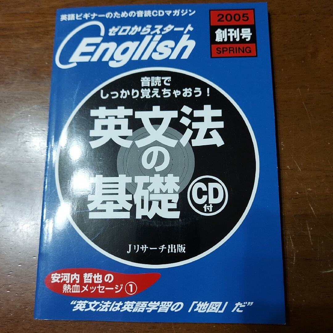 ゼロからスタート English (イングリッシュ) 2005年 spring エンタメ/ホビーの雑誌(その他)の商品写真