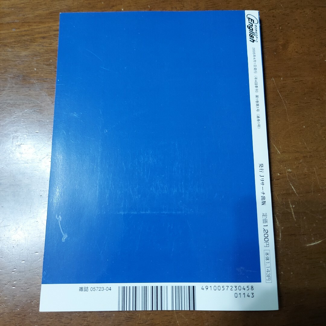 ゼロからスタート English (イングリッシュ) 2005年 spring エンタメ/ホビーの雑誌(その他)の商品写真