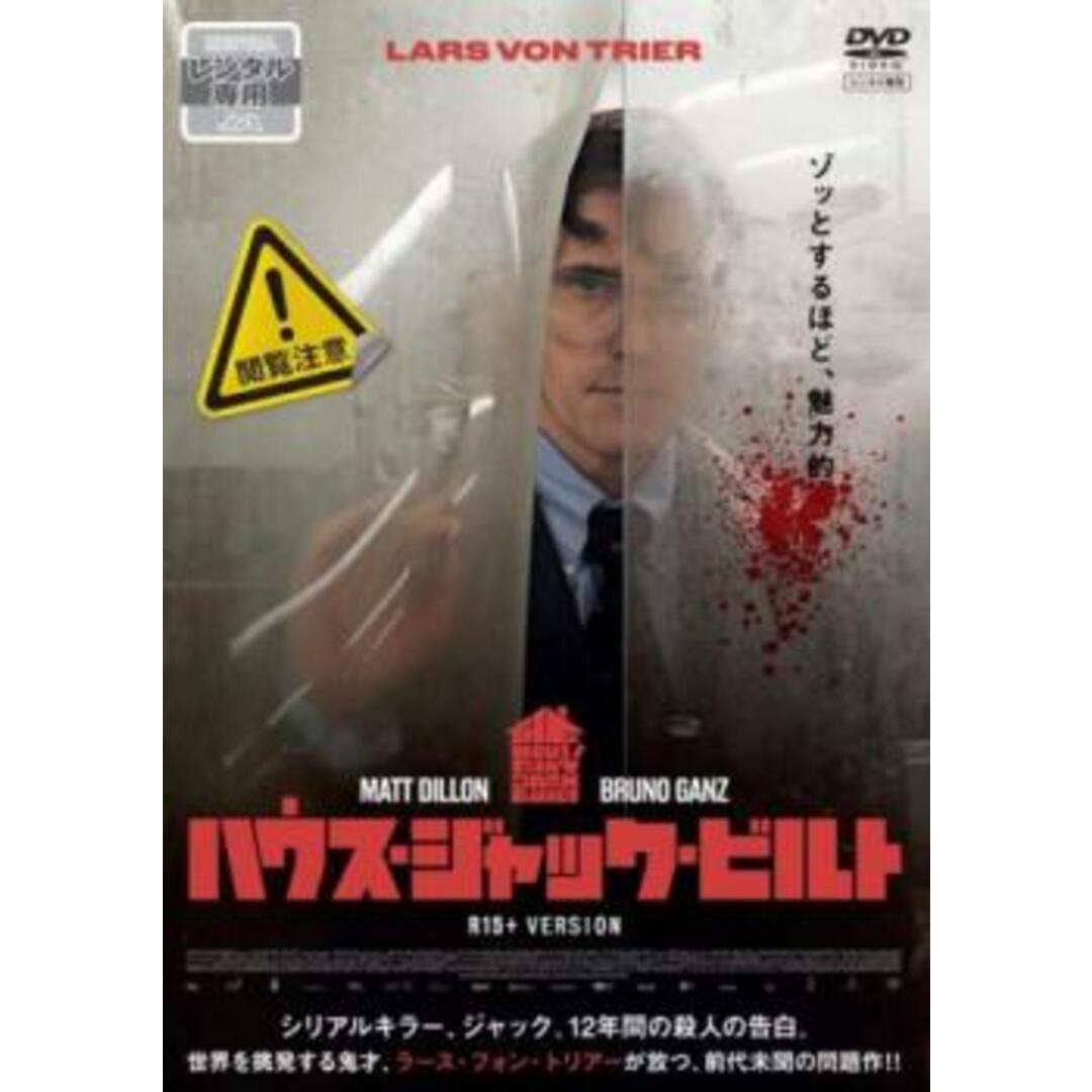 272359-163]ハウス・ジャック・ビルト 字幕のみ【洋画 中古 DVD