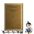 【中古】 やさしい作曲入門/復刊ドットコム/すぎやまこういち