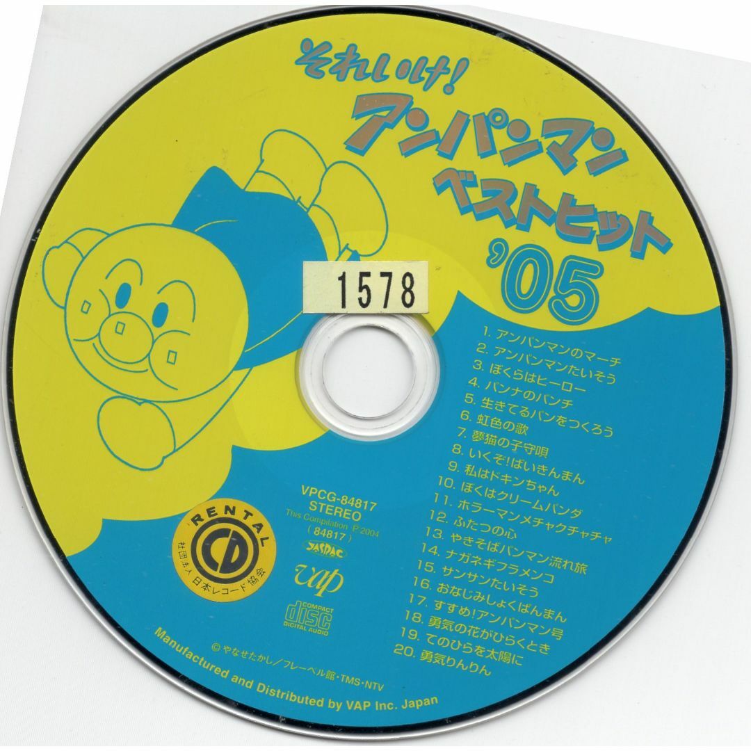 W6388 アンパンマン ベストヒット' 05 中古CDの通販 by スマイル W6388 アンパンマン ベストヒット' 05 中古CDの通販 by スマイル