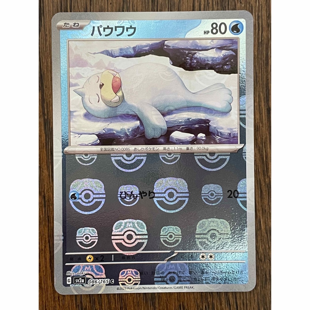 ポケモンカード151 パウワウ　ミラー　マスターボール | フリマアプリ ラクマ