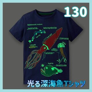 深海魚 ピカピカ 光る 目立つ イカ 水族館 蛍光 Tシャツ 海 130 キッズ(Tシャツ/カットソー)