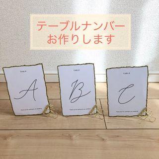 テーブルナンバー  ナンバー　ウェディング　結婚式　結婚関連　ハンドメイド　飾り(その他)