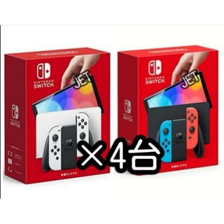 ニンテンドースイッチ(Nintendo Switch)の4台【新品未開封】Nintendo Switch 本体 有機EL ホワイトネオン(家庭用ゲーム機本体)