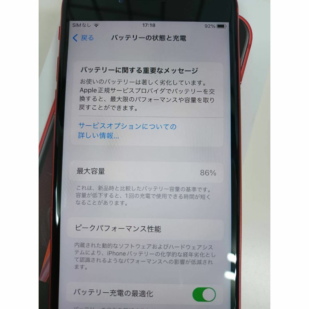 【SIMフリー】iPhone SE 第2世代 MHGR3J/A (A2296)