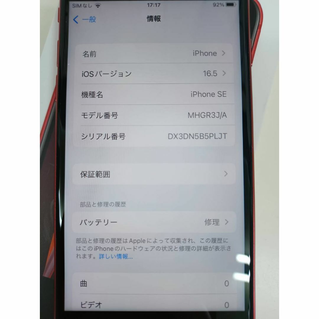 【SIMフリー】iPhone SE 第2世代 MHGR3J/A (A2296)