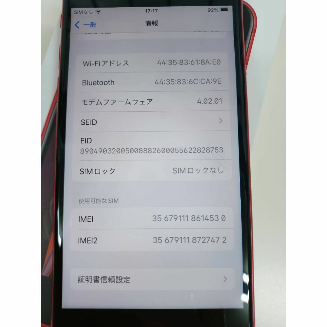 【SIMフリー】iPhone SE 第2世代 MHGR3J/A (A2296)