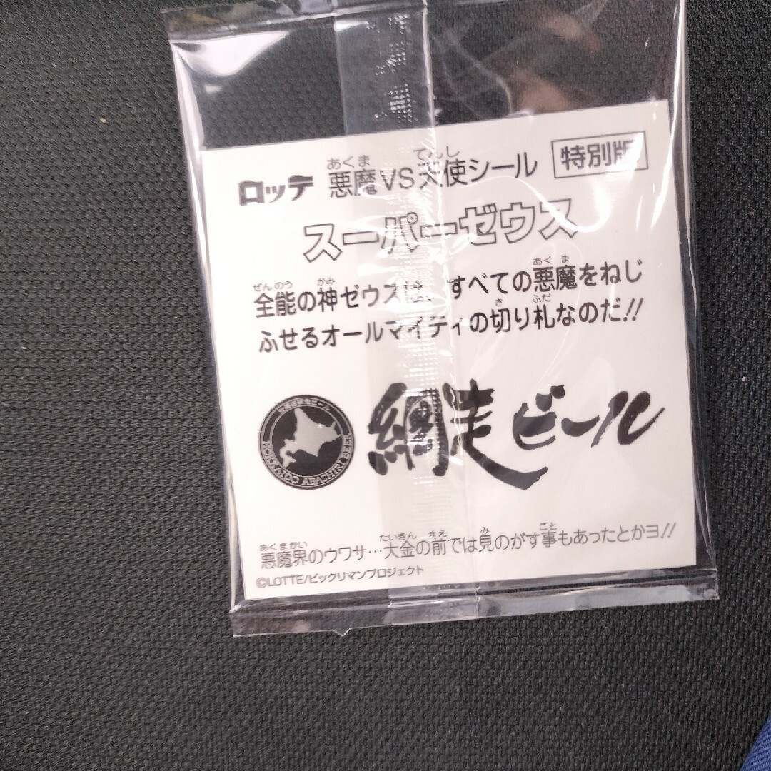 bikkuriman（LOTTE）(ビックリマン)のビックリマンシール　スーパーゼウス　網走　ドラフト　ビール エンタメ/ホビーのアニメグッズ(その他)の商品写真