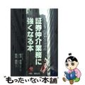 【中古】 はじめて学ぶ銀行員のための証券仲介業務に強くなる本/金融ブックス/相沢