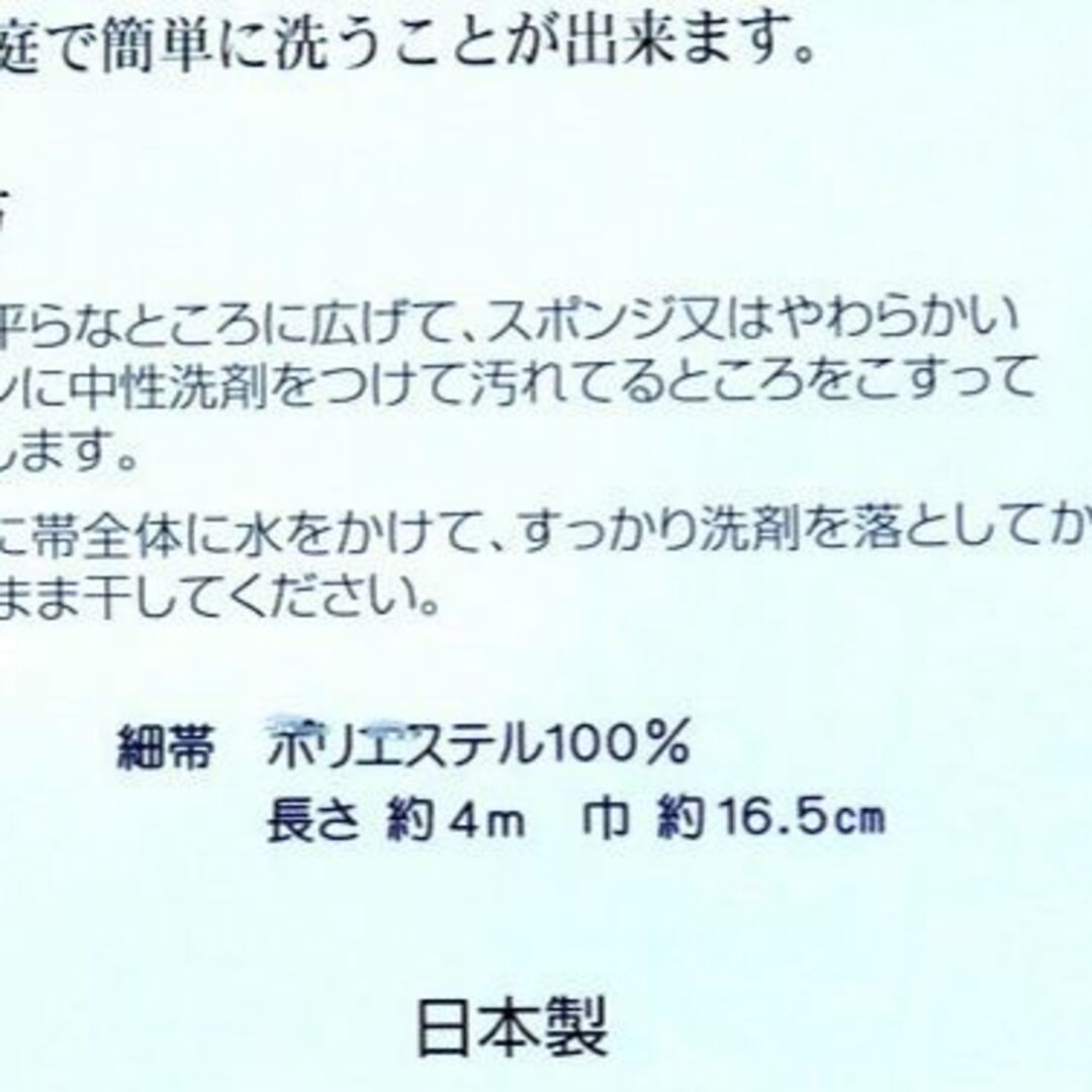 半幅帯 浴衣帯 細帯 袷 日本製 なでしこ ポリエステル100% NO21384の ...