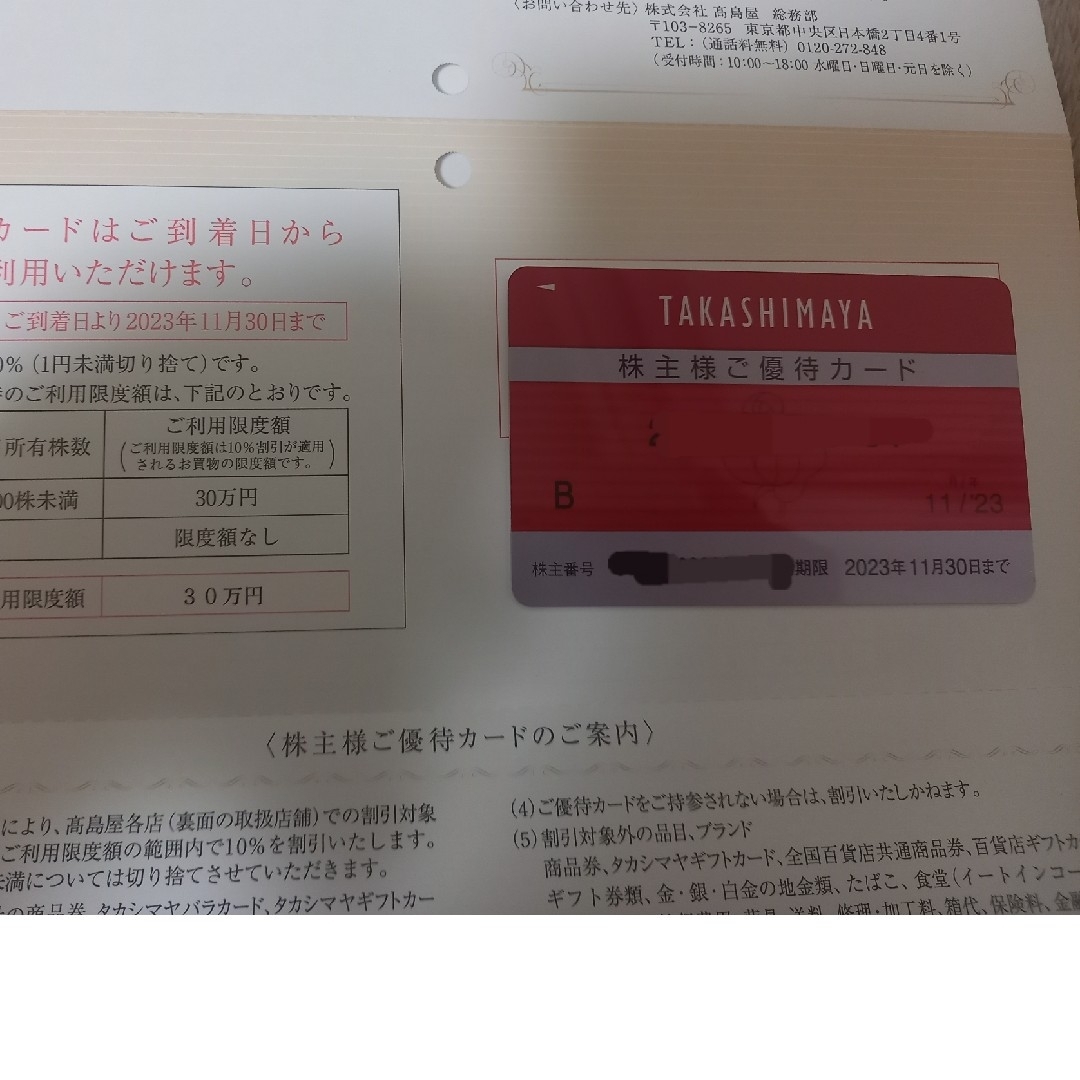 高島屋 株主優待カード チケットの優待券/割引券(ショッピング)の商品写真