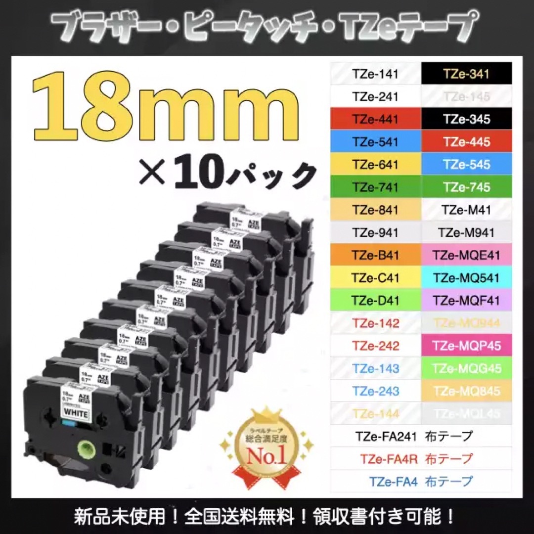 ブラザー P-touch ピータッチ TZe互換ラベルテープ18mm 白黒10個