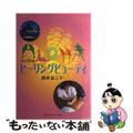 【中古】 Ａｌｏｈａヒーリングビューティ/フレグランスジャーナル社/唐津絵三子