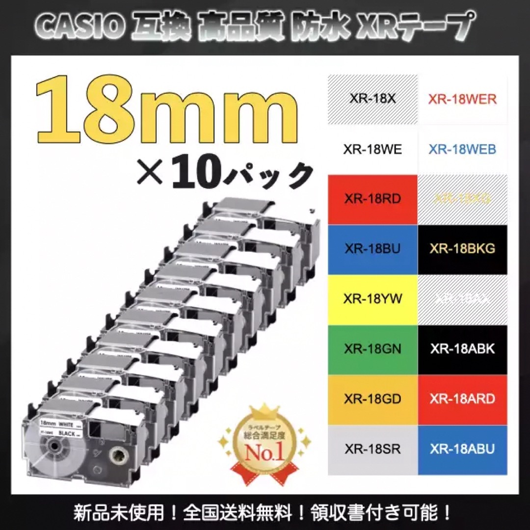 ネームランド CASIO カシオ XR ラベルテープ 互換18mm 白黒10個