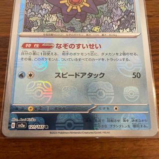 ワンオーナー PSA10 スターミー 121/165 マスターボール ミラー