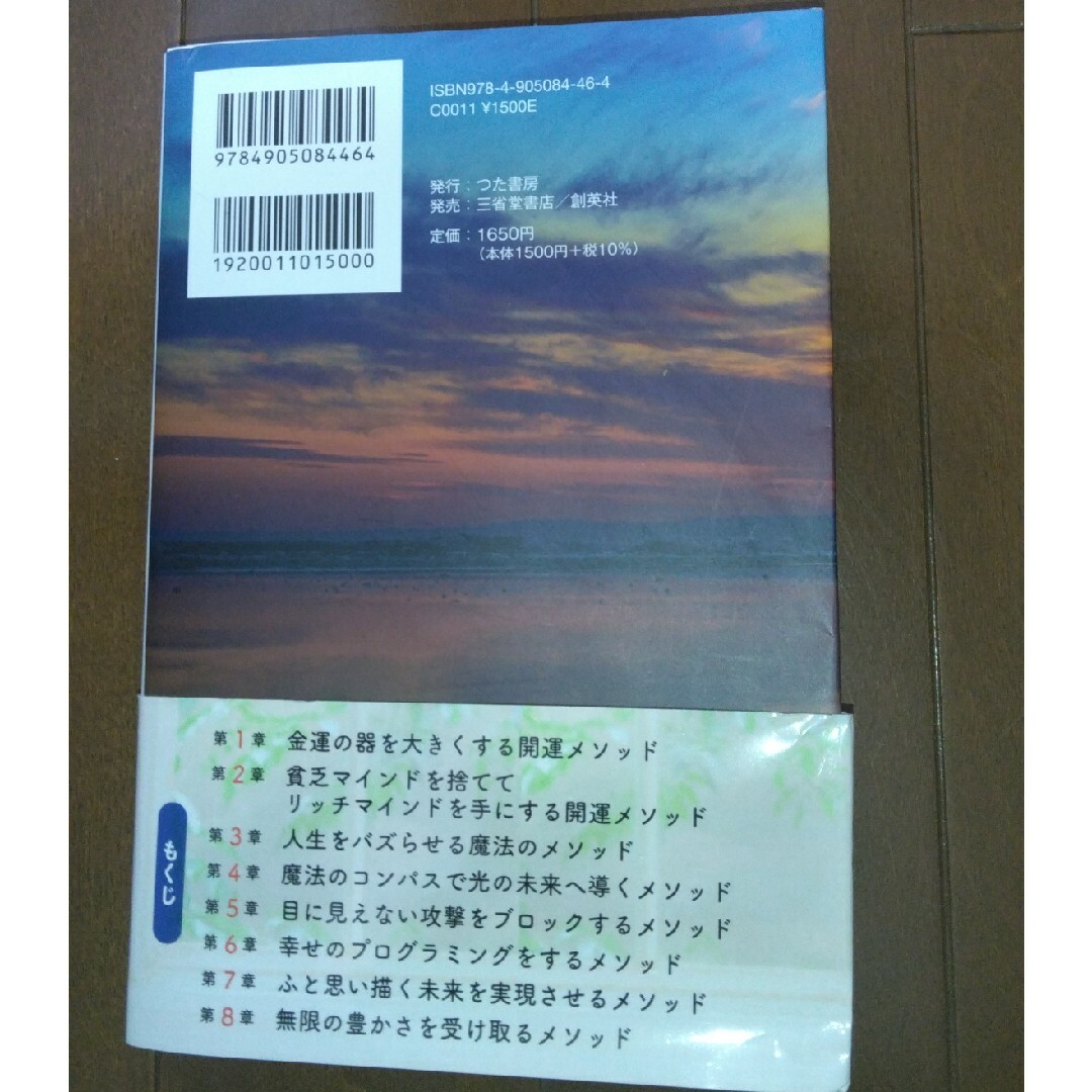 選ぶなら 豊かさを引き寄せて 幸せな未来を手に入れる 超開運体質に