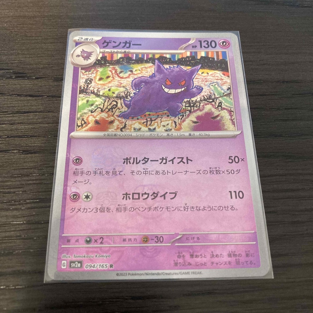 ポケモンカード　151　ゲンガー　マスターボールミラー