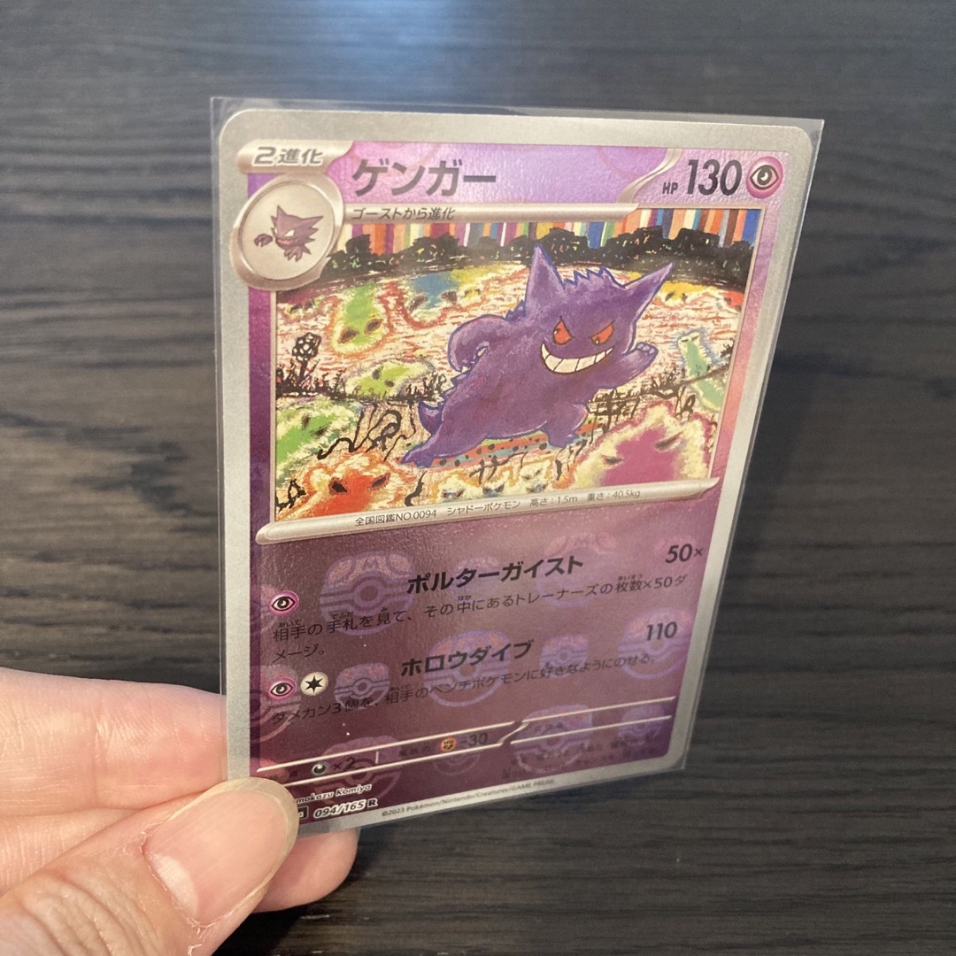 ポケモンカード　ゲンガー　マスターボールミラー151