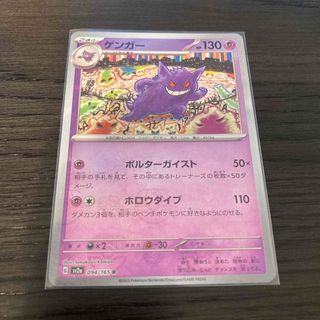 【美品】ポケモンカード 151 ゲンガー マスターボール