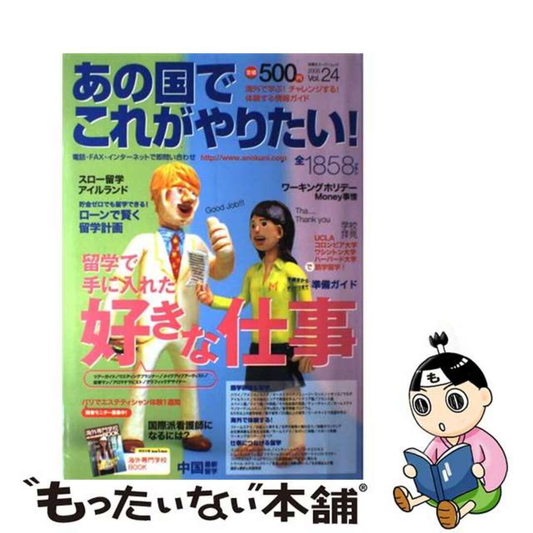 あの国でこれがやりたい！ ｖｏｌ．２４/双葉社双葉社サイズ