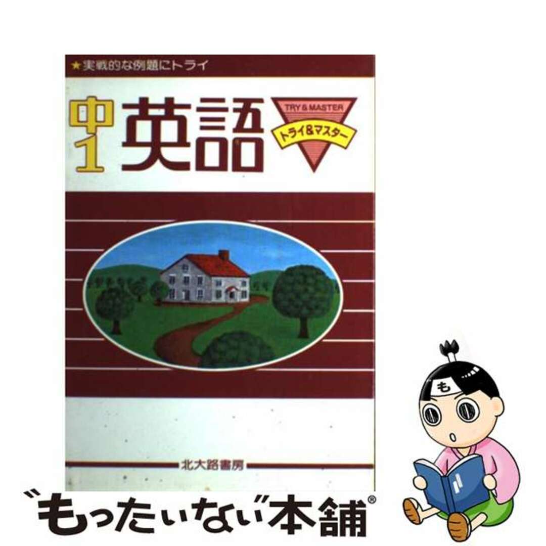 北大路書房サイズ中１英語/北大路書房