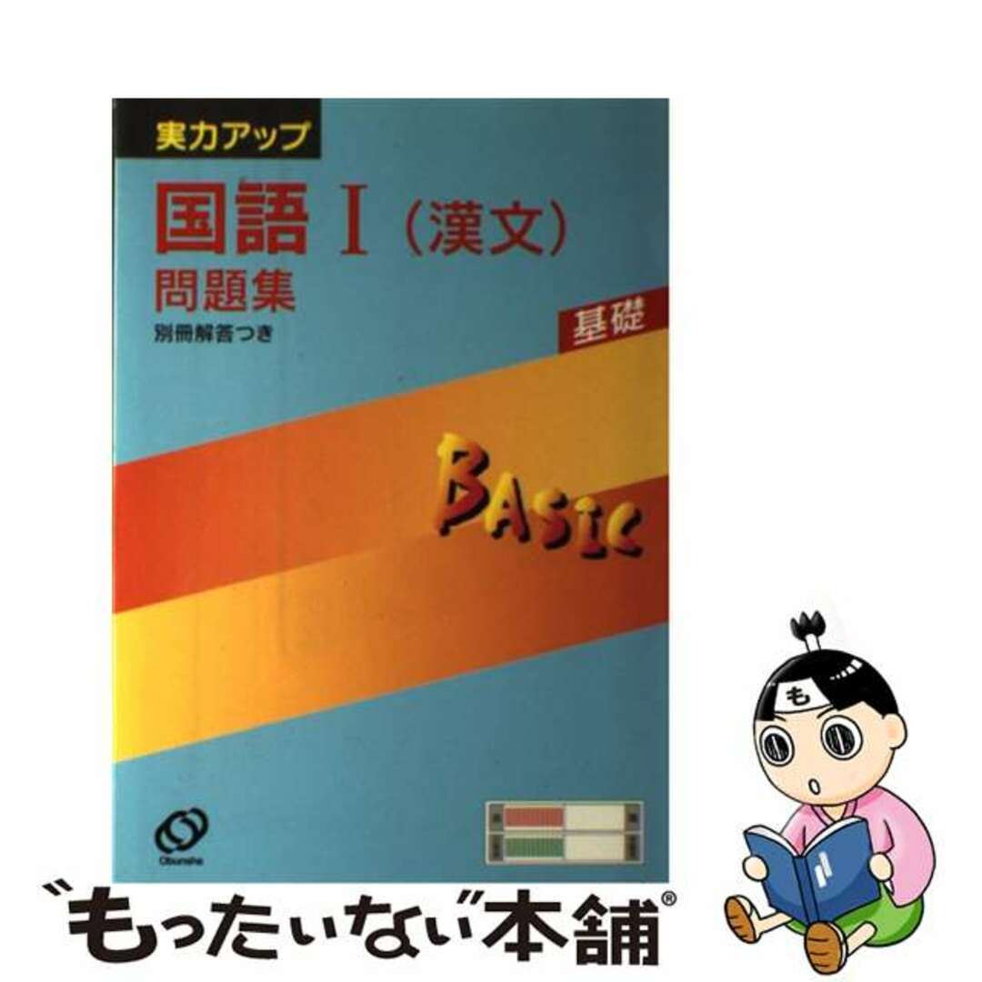 国語１（漢文）問題集/旺文社オウブンシヤページ数