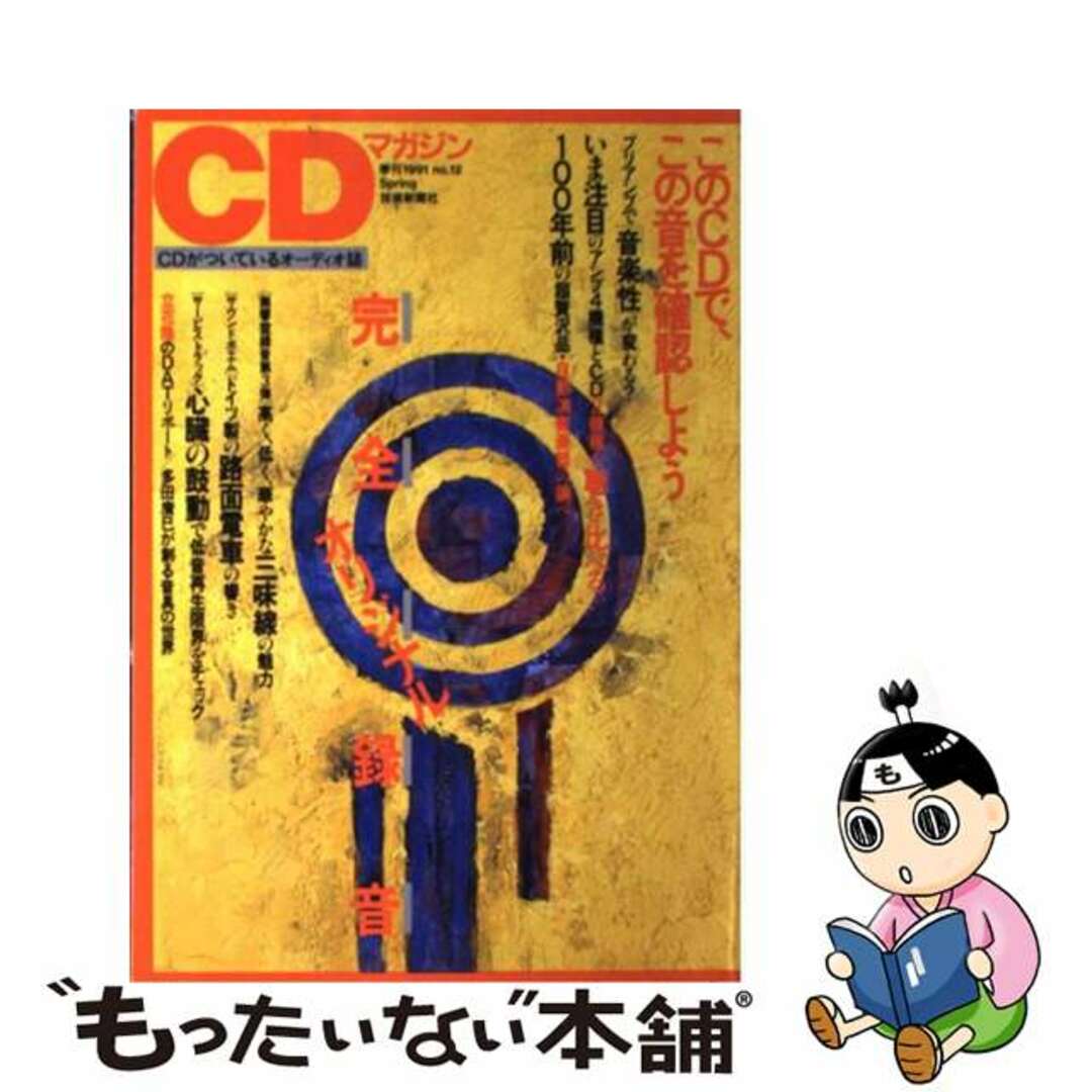 ＣＤマガジン １２/技術新聞社