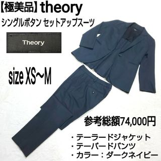 セオリー(theory)の極美品 theory パンツセットアップスーツ テーラードジャケット テーパード(スーツ)