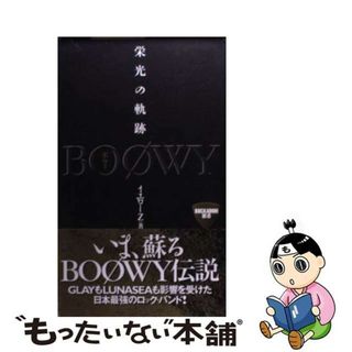 【中古】 Ｂｏｏｗｙ栄光の軌跡/衆芸社/イエローＺ(アート/エンタメ)