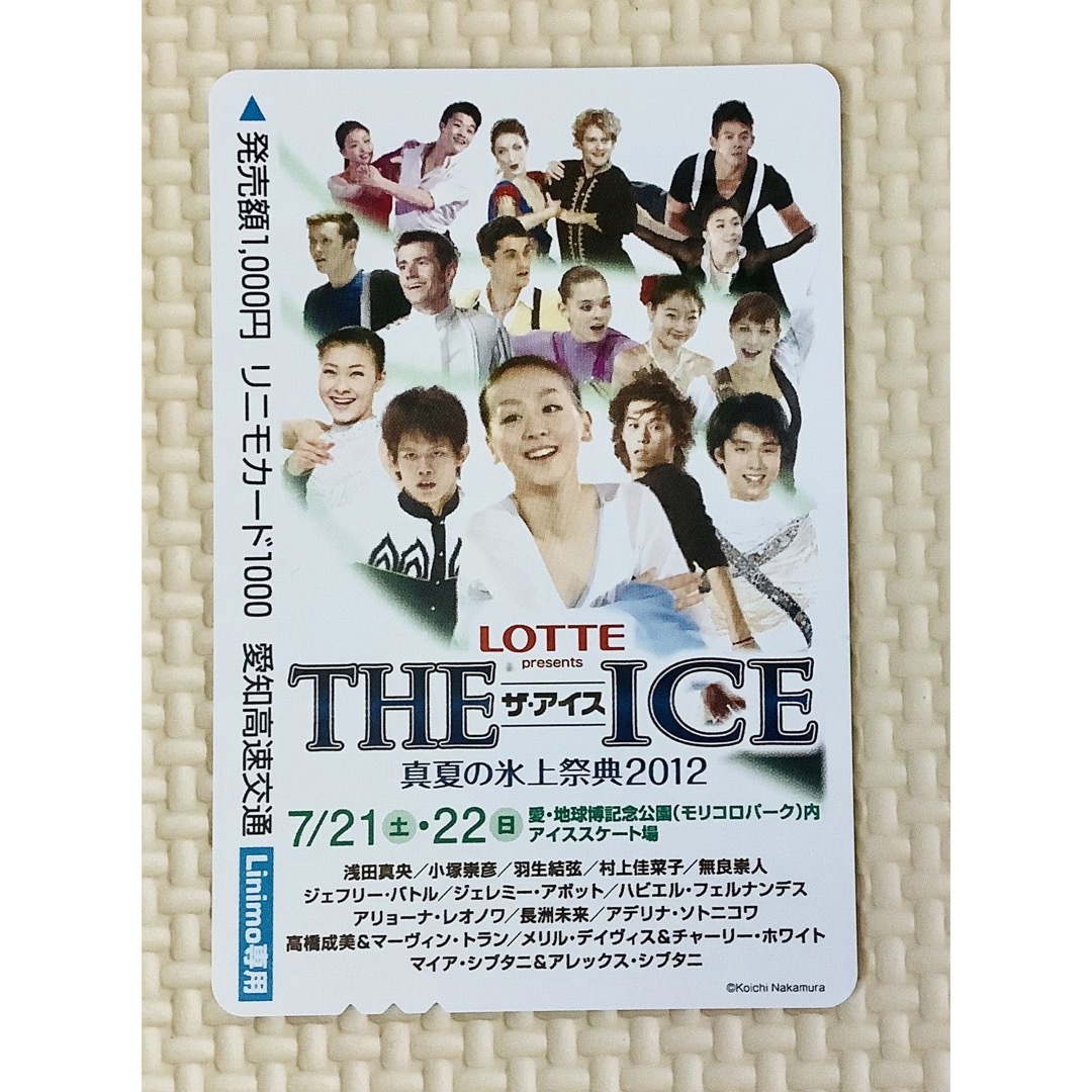真夏の氷上祭典2012☆THE ICE限定リニモカード☆羽生結弦