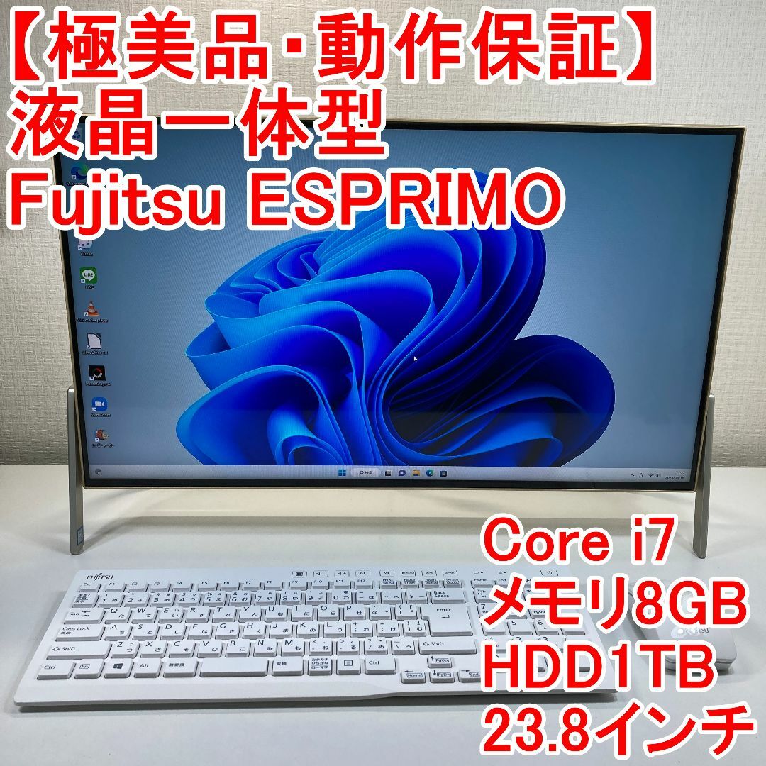 Fujitsu ESPRIMO 液晶一体型 パソコン（L18）