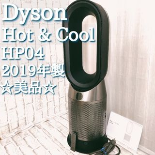 美品　ダイソン　HP07　限定色　ブラックニッケル　2022年製　ホット＆クール