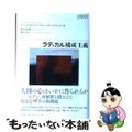 【中古】 ラディカル構成主義 / GlasersfeldErnst von