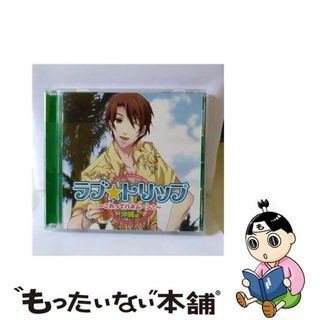 【中古】 ラブ★トリップ～これってハネムーン？～沖縄編/ＣＤ/PCCG-01031(アニメ)