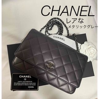 シャネル(CHANEL)のCHANEL 希少✨メタリックグレー✨　チェーンウォレット　  バッグ　(ショルダーバッグ)