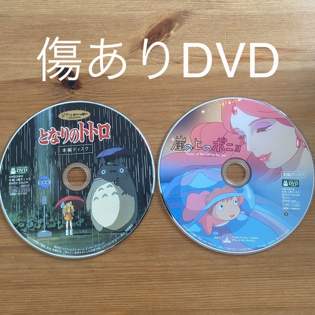 ★ラスト1点★【美品★ジブリDVD2枚セット】トトロ DVD\u0026 ポニョ DVD