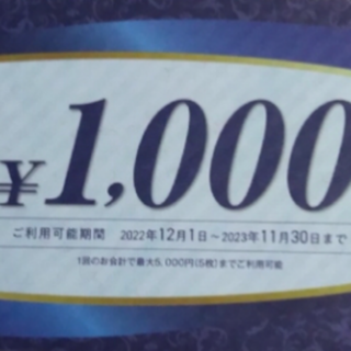 コシダカ　株主優待券　10000円分(その他)
