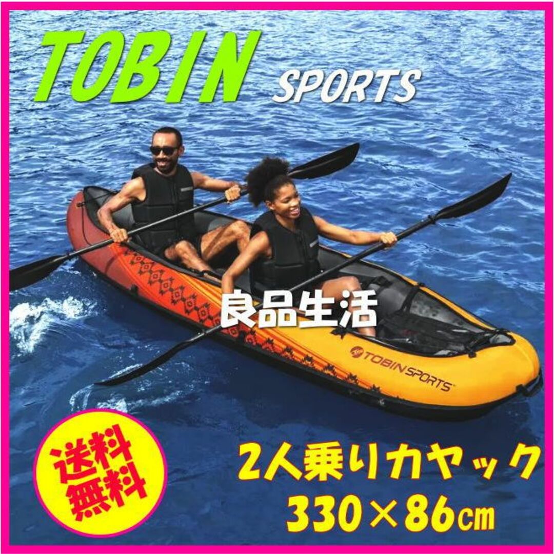 ＼新品即決／★TOBINスポーツ♪2人乗り用カヤック♪インフレータブル カヤック