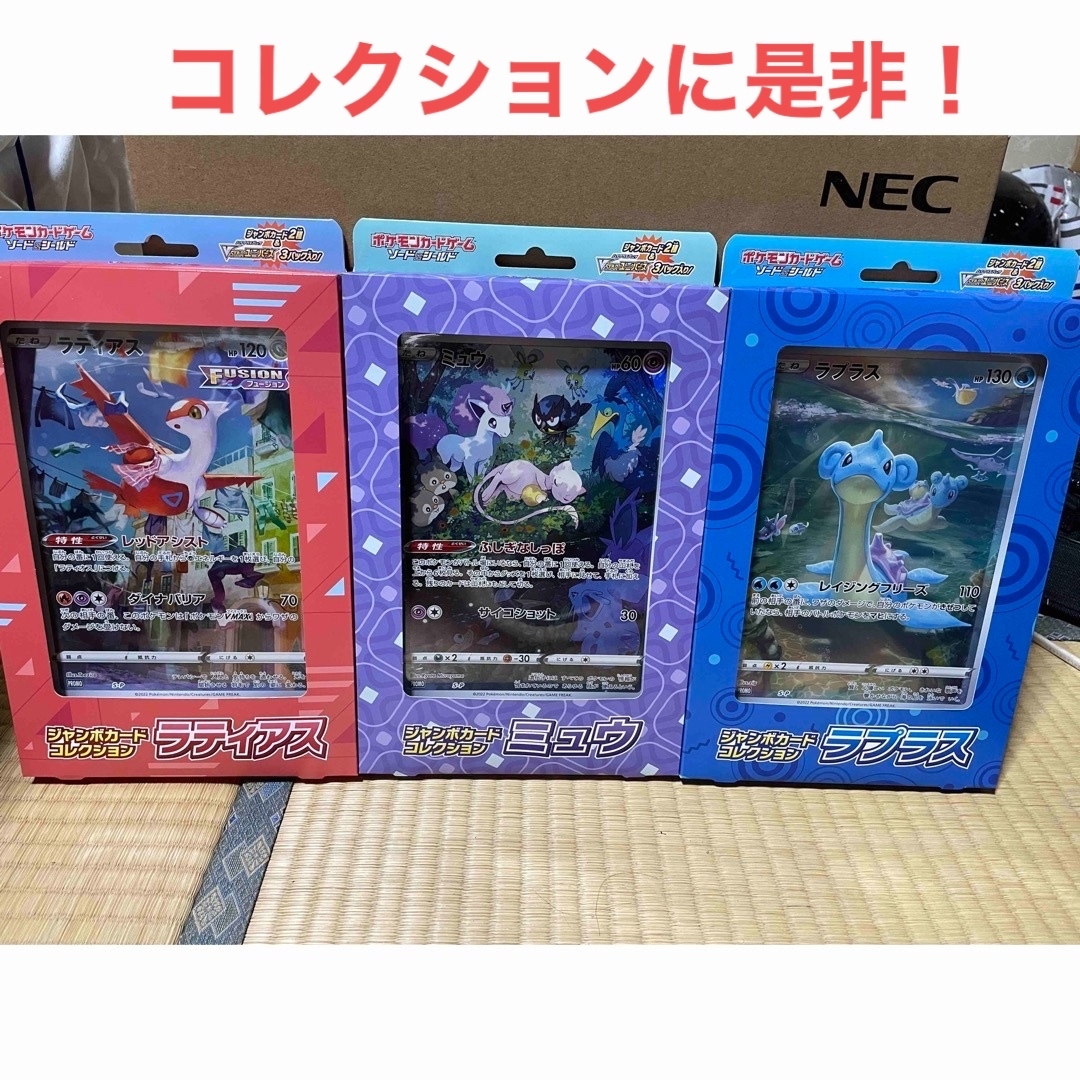 ポケモンカードジャンボカードコレクション