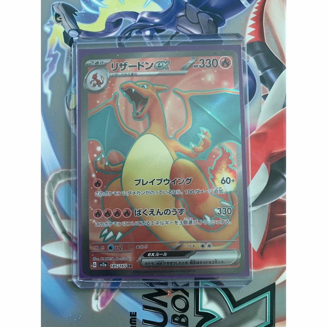 リザードンex 201/165 ポケモンカード151