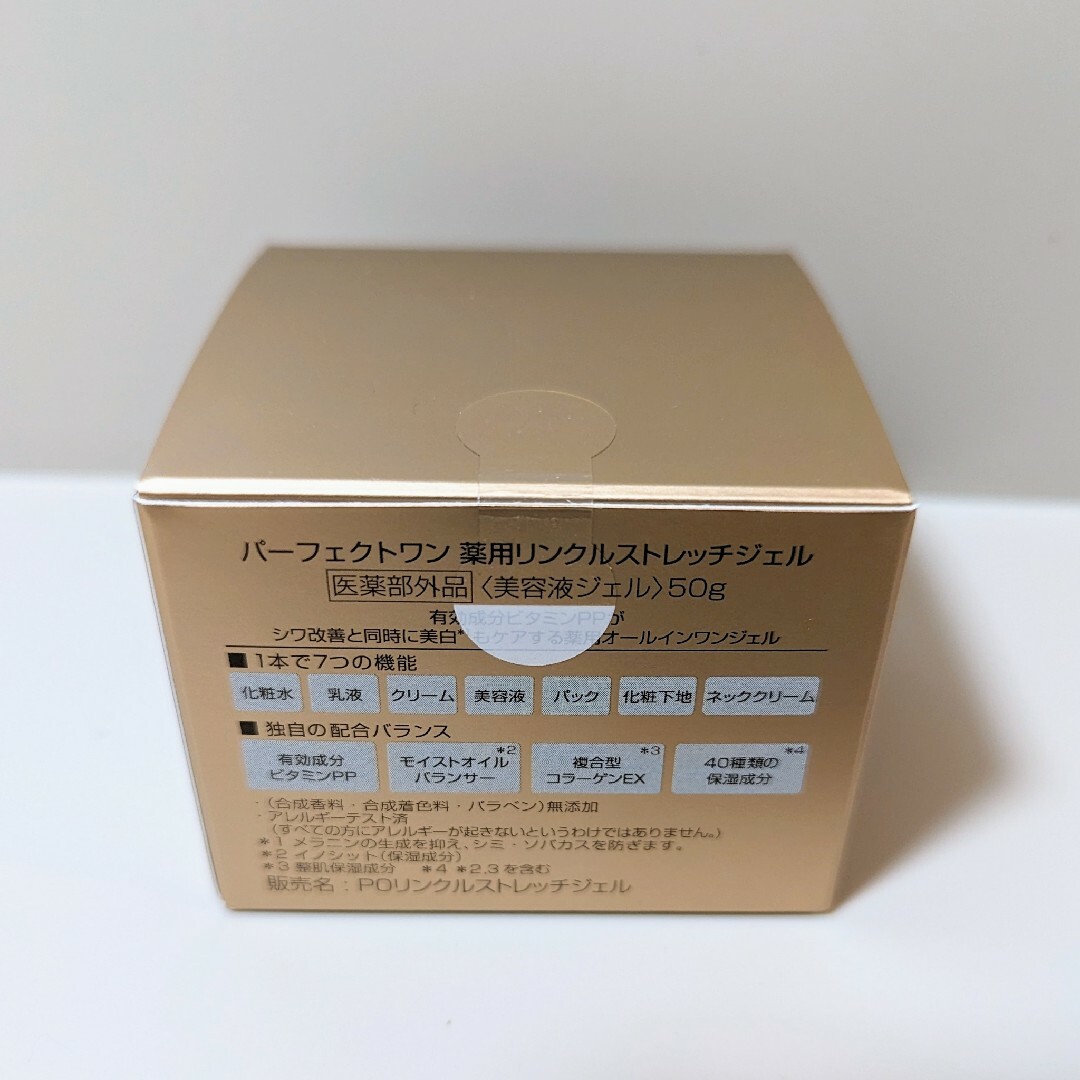 新日本製薬 パーフェクトワン薬用リンクルストレッチジェル　50ｇ×2個 1