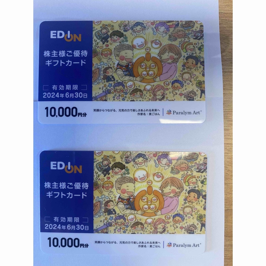 エディオン EDION 株主優待 10000円 ギフトカード
